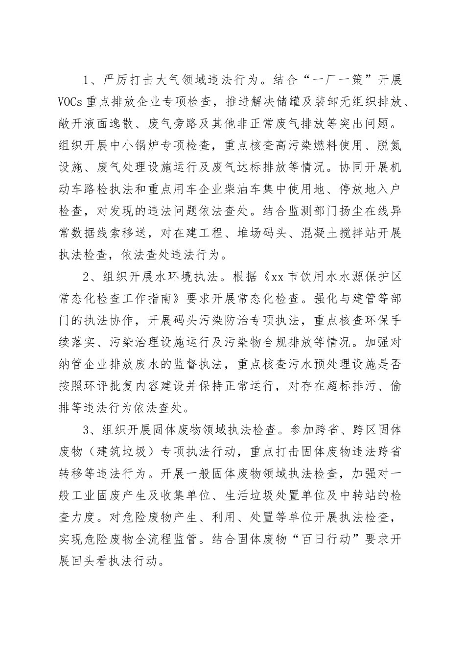 2025年区生态环境执法工作要点_第2页