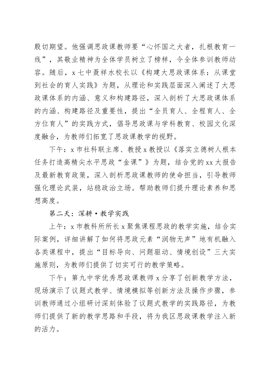 2025年区思政课教师专题培训学习心得与总结_第2页