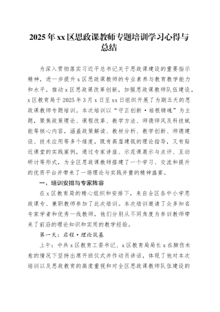 2025年区思政课教师专题培训学习心得与总结