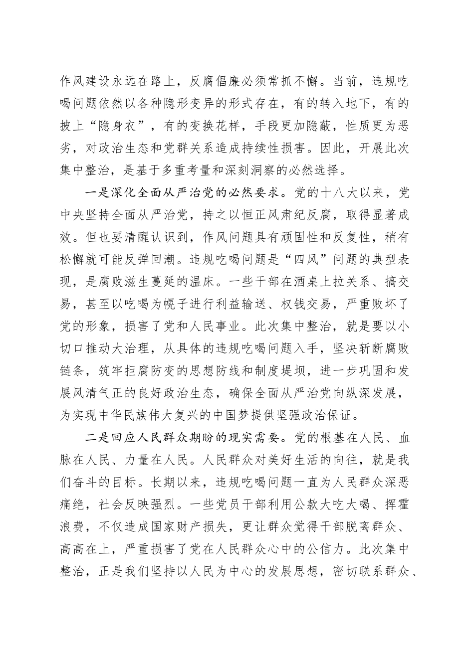 2025年区委书记在集中整治违规吃喝问题动员部署会议上的讲话_第2页