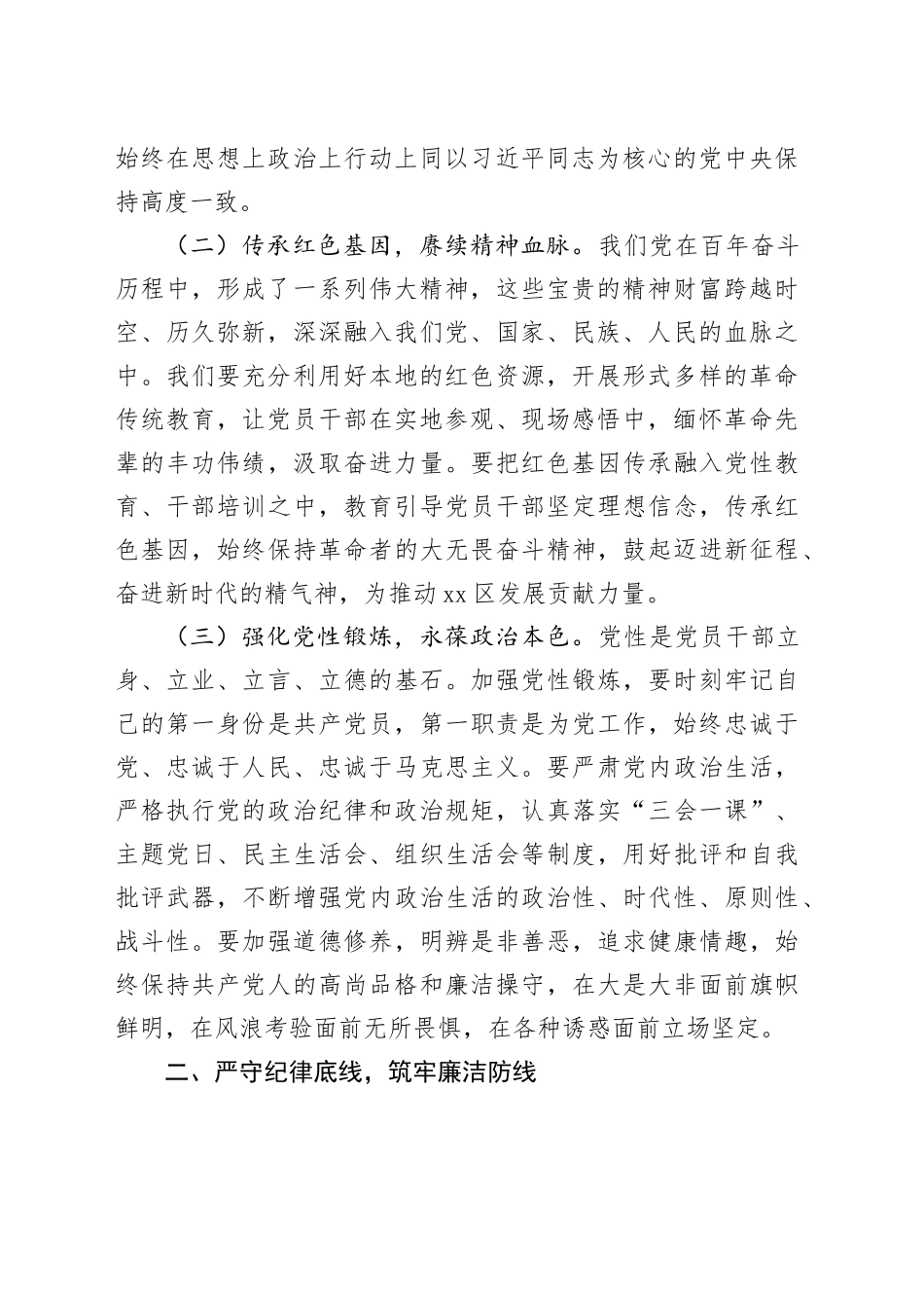 2025年区委书记在全区警示教育大会上的讲话_第2页