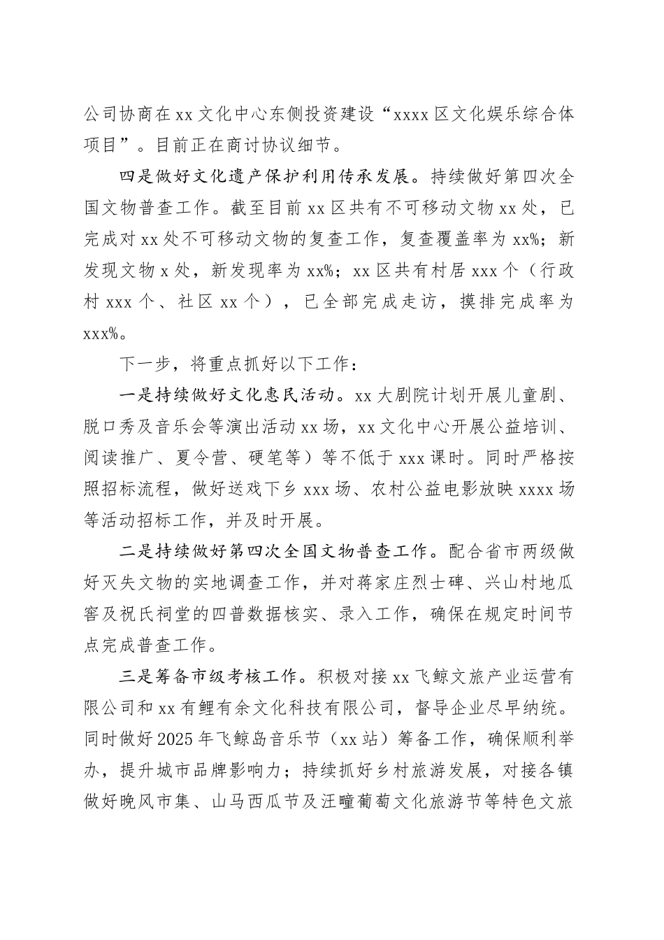 2025年区文化旅游工作一季度总结_第2页