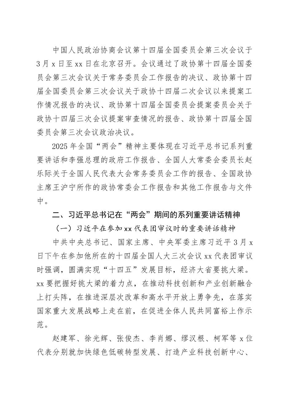 2025年全国“两会”精神传达提纲_第2页