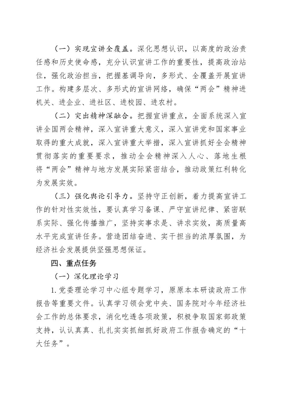 2025年全国“两会”精神宣讲工作方案_第2页