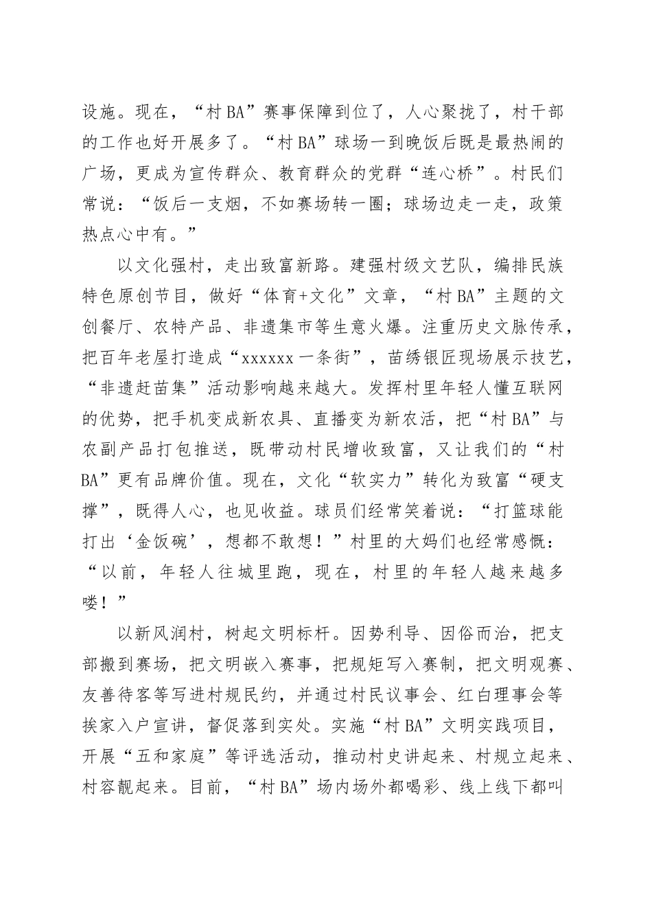 2025年全国精神文明建设表彰大会发言材料合集（7篇）_第2页