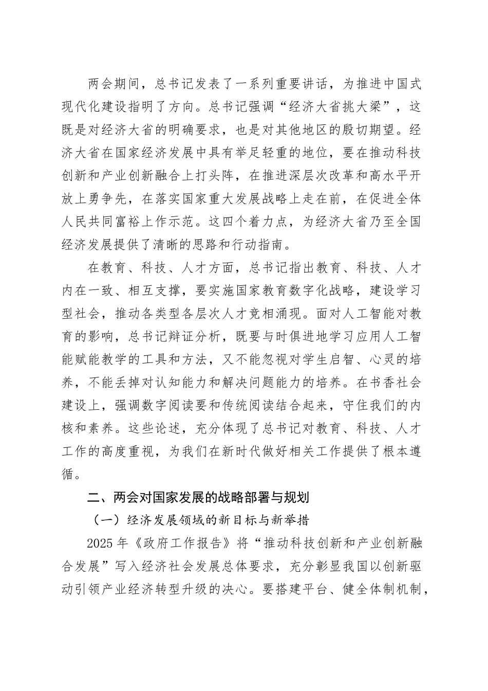 2025年全国两会精神三会一课党课讲稿_第2页