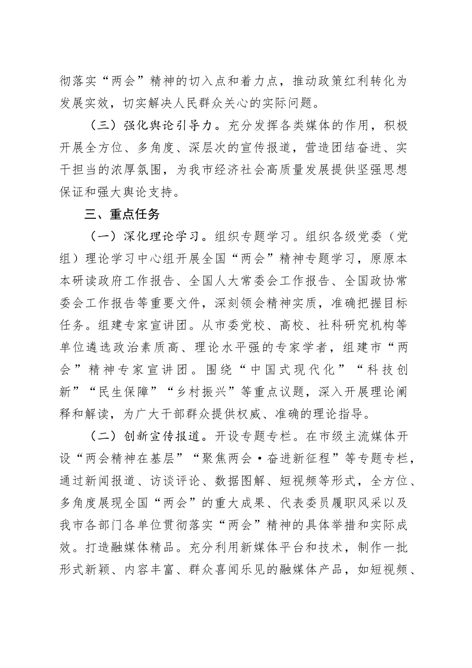 2025年全国两会精神宣传工作方案_第2页