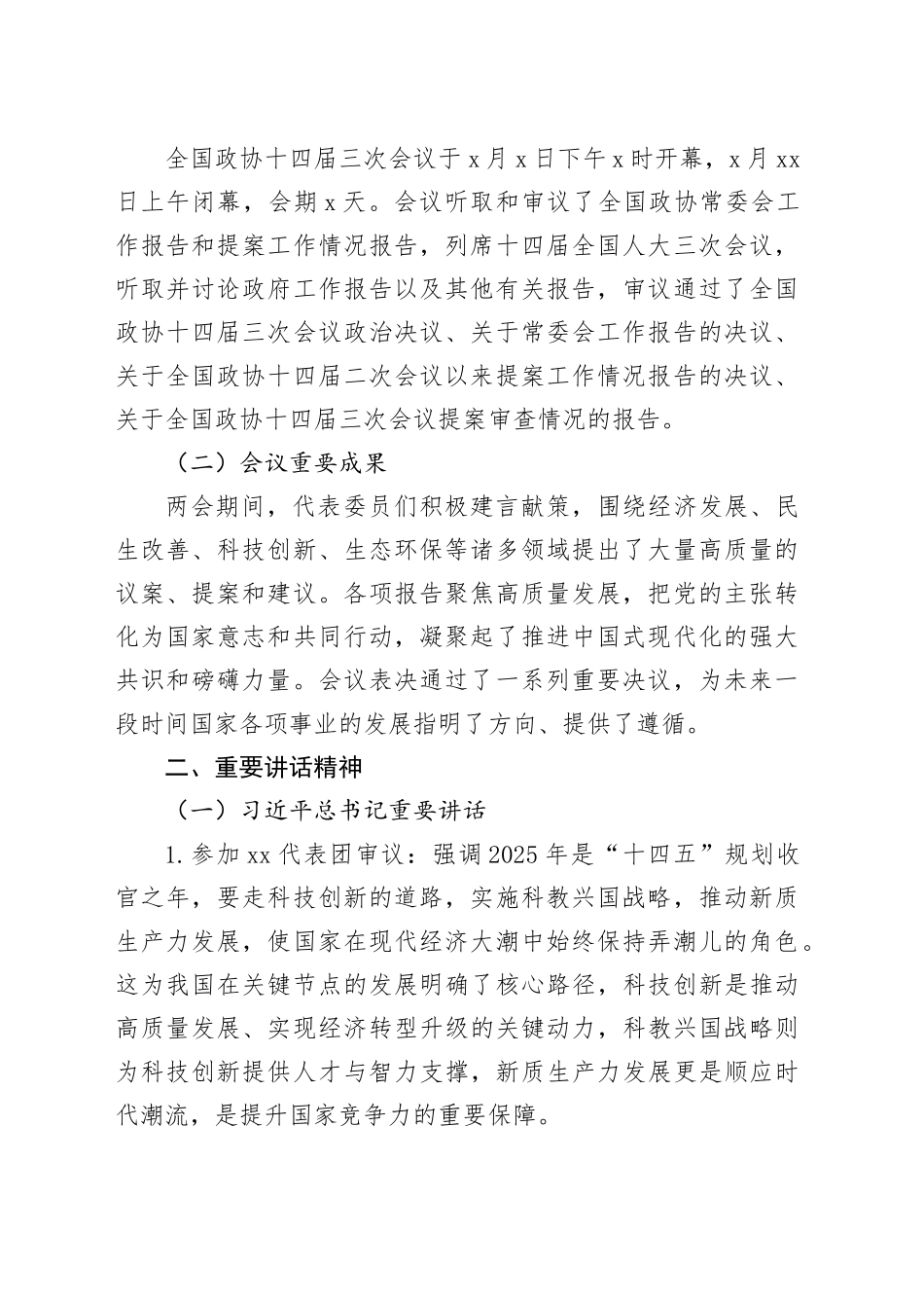 2025年全国两会精神宣讲讲稿_第2页