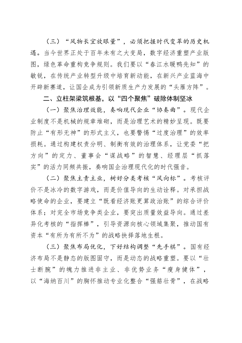 2025年全国两会精神学习体会交流发言稿_第2页