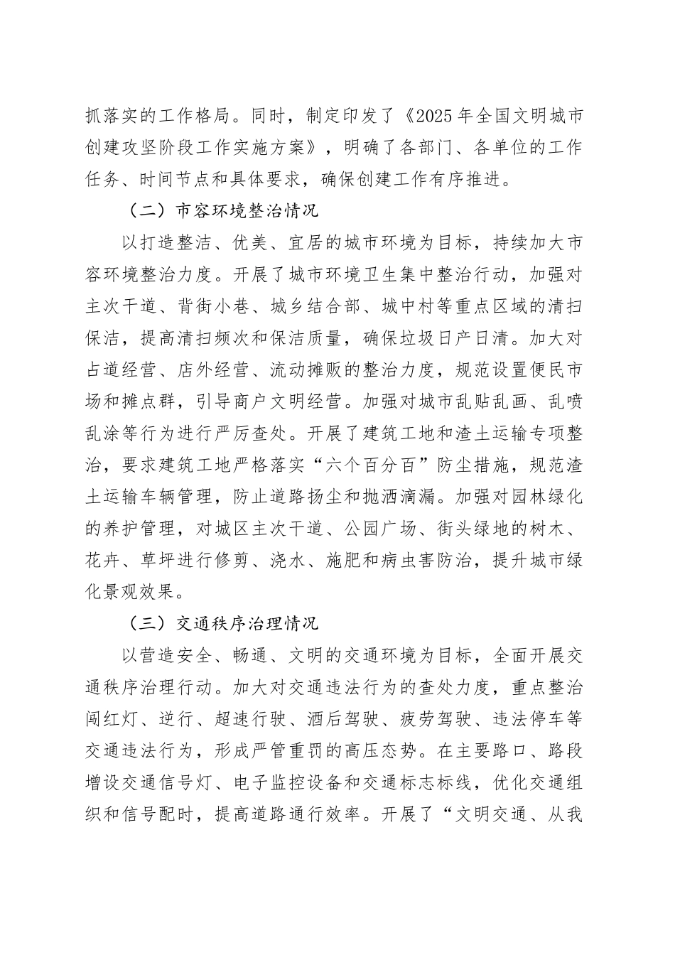2025年全国文明城市创建攻坚阶段工作推进报告_第2页
