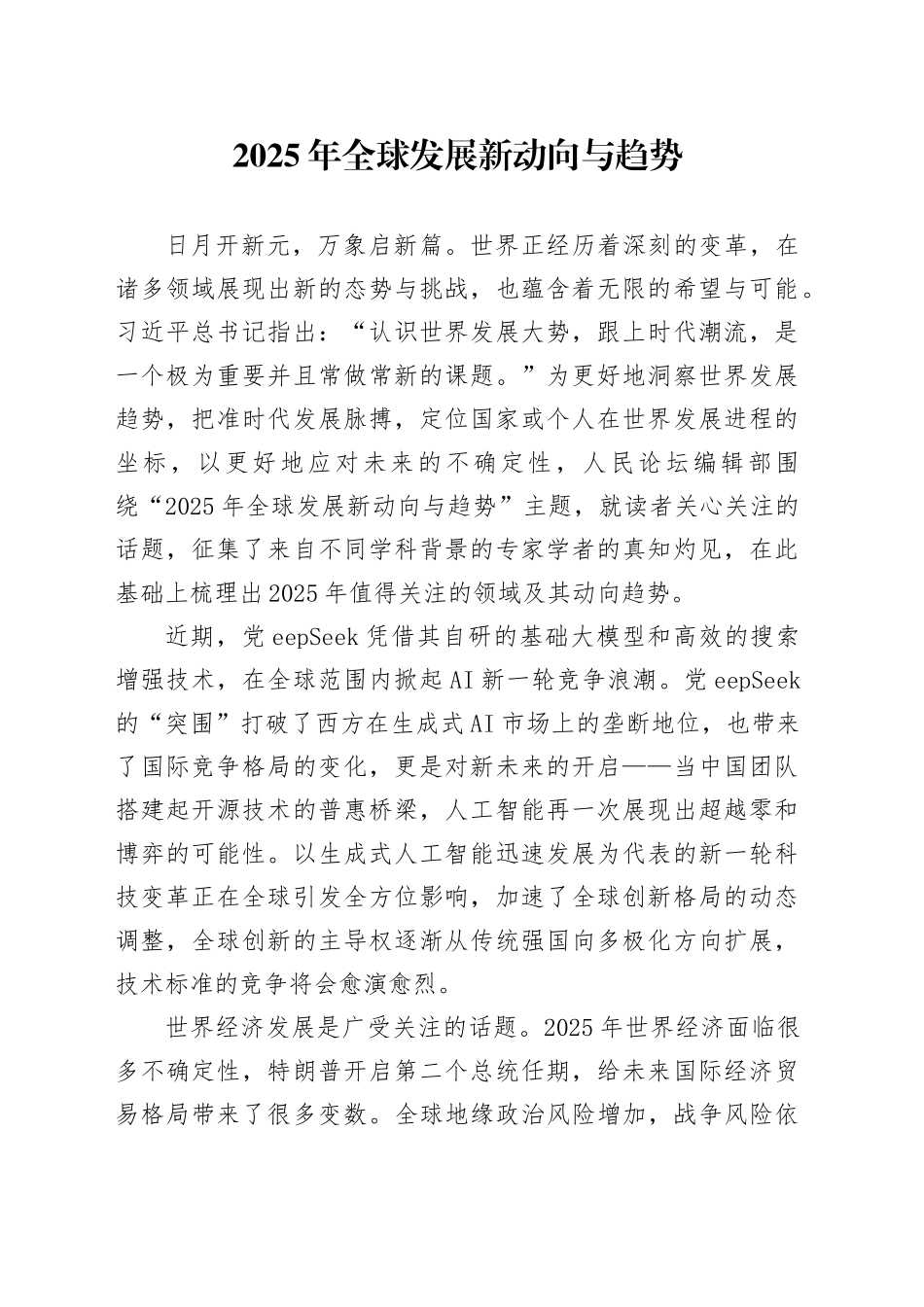 2025年全球发展新动向与趋势_第1页