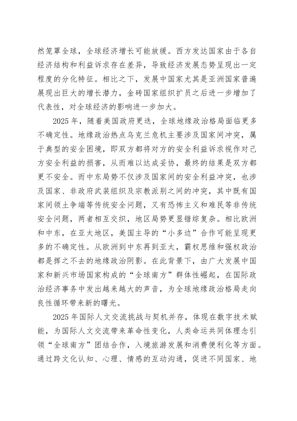 2025年全球发展新动向与趋势_第2页