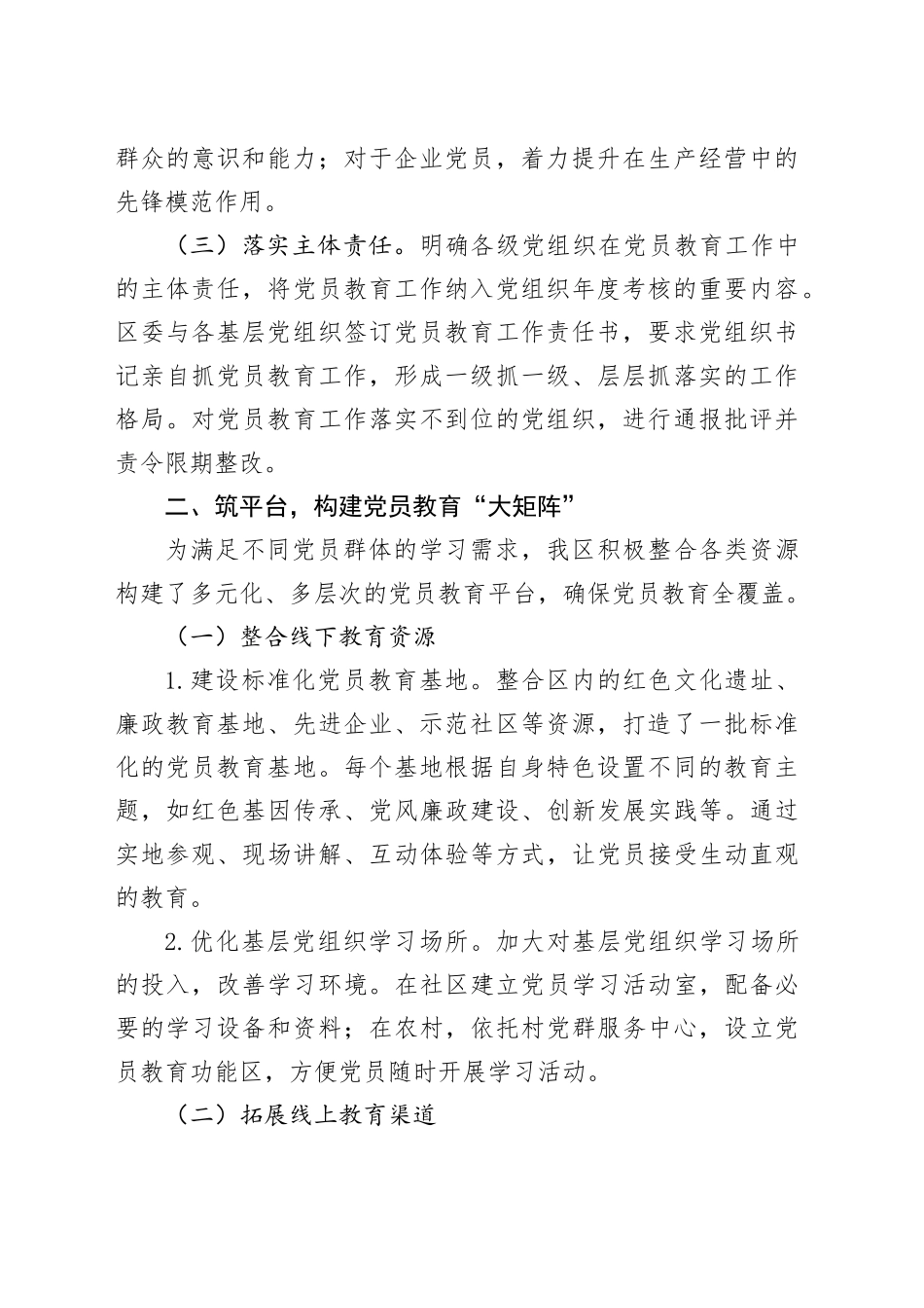 2025年全区党员教育工作经验做法：强引领、筑平台、求创新、重保障、立长效_第2页