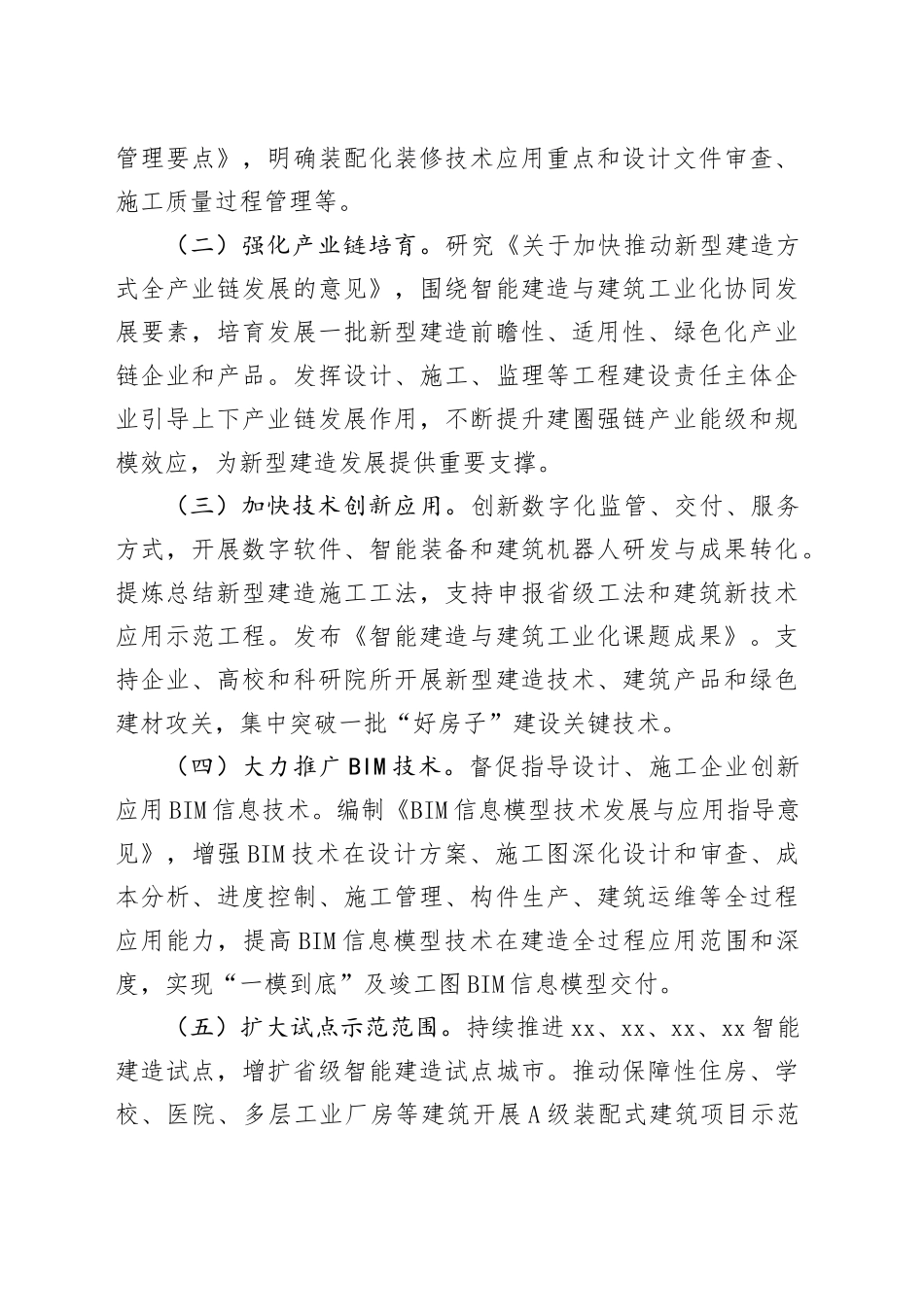 2025年全省推进智能建造与装配式建筑发展工作要点_第2页