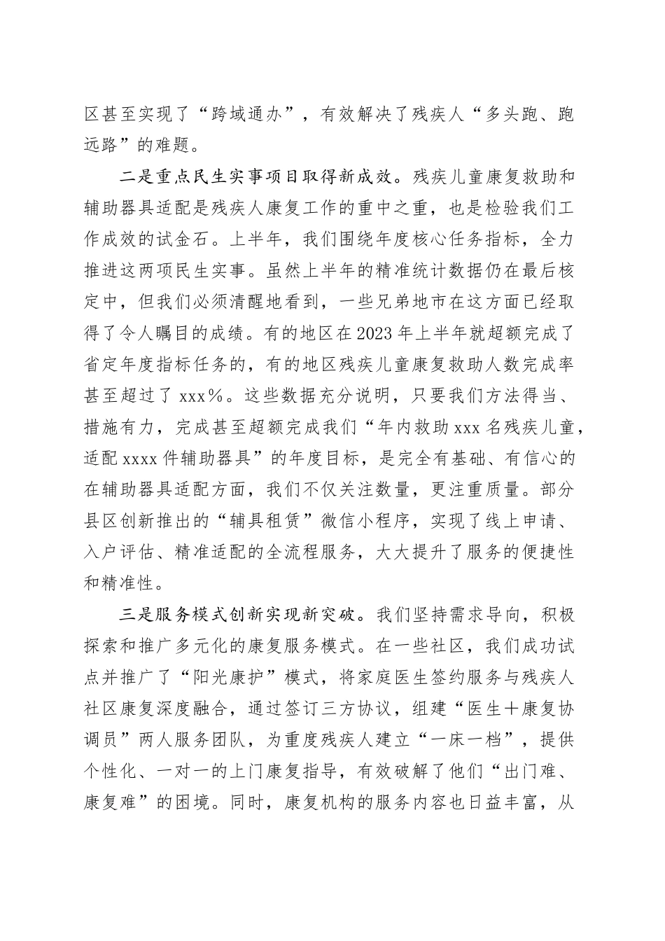 2025年全市残疾人康复工作会议上的讲话_第2页