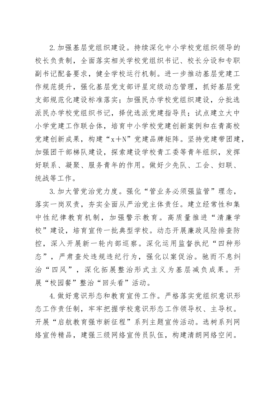 2025年全市教育工作要点_第2页