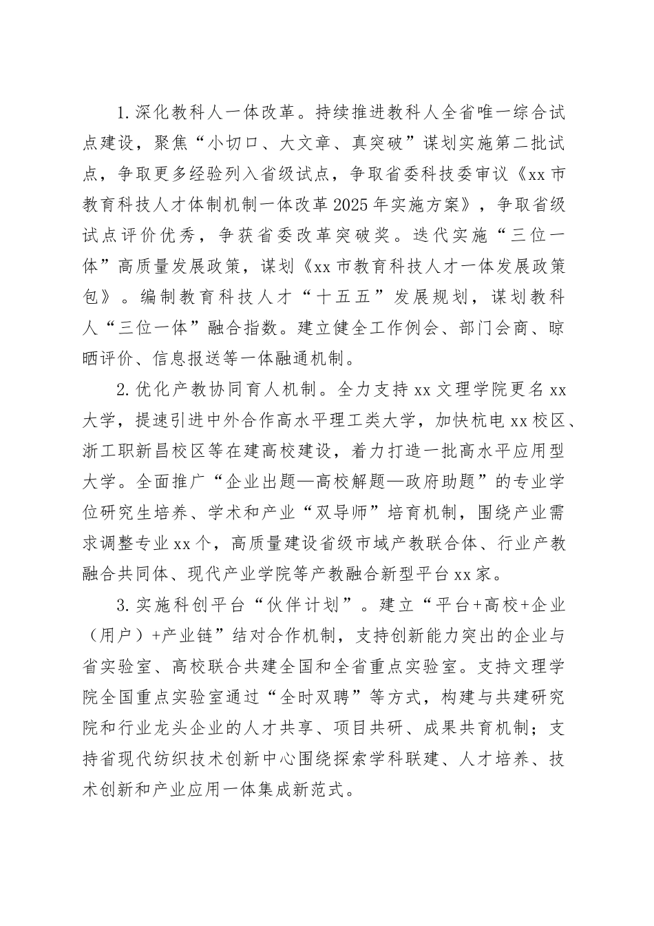 2025年全市科技创新工作要点_第2页