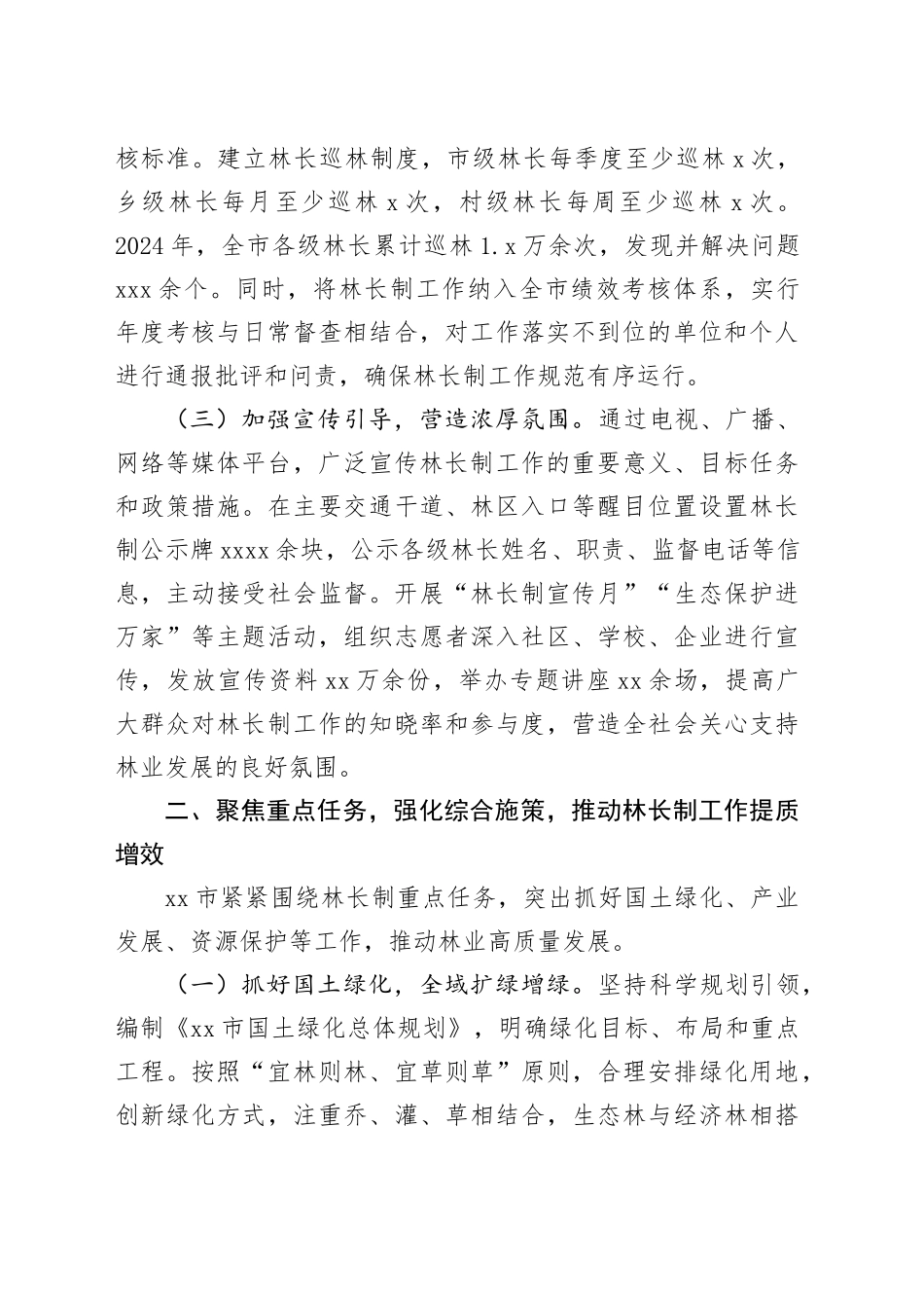 2025年全市林长制工作会议典型发言材料_第2页
