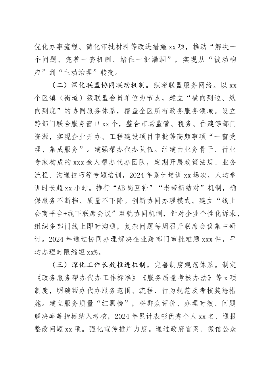 2025年全市深化增值服务改革推进会上的交流发言_第2页