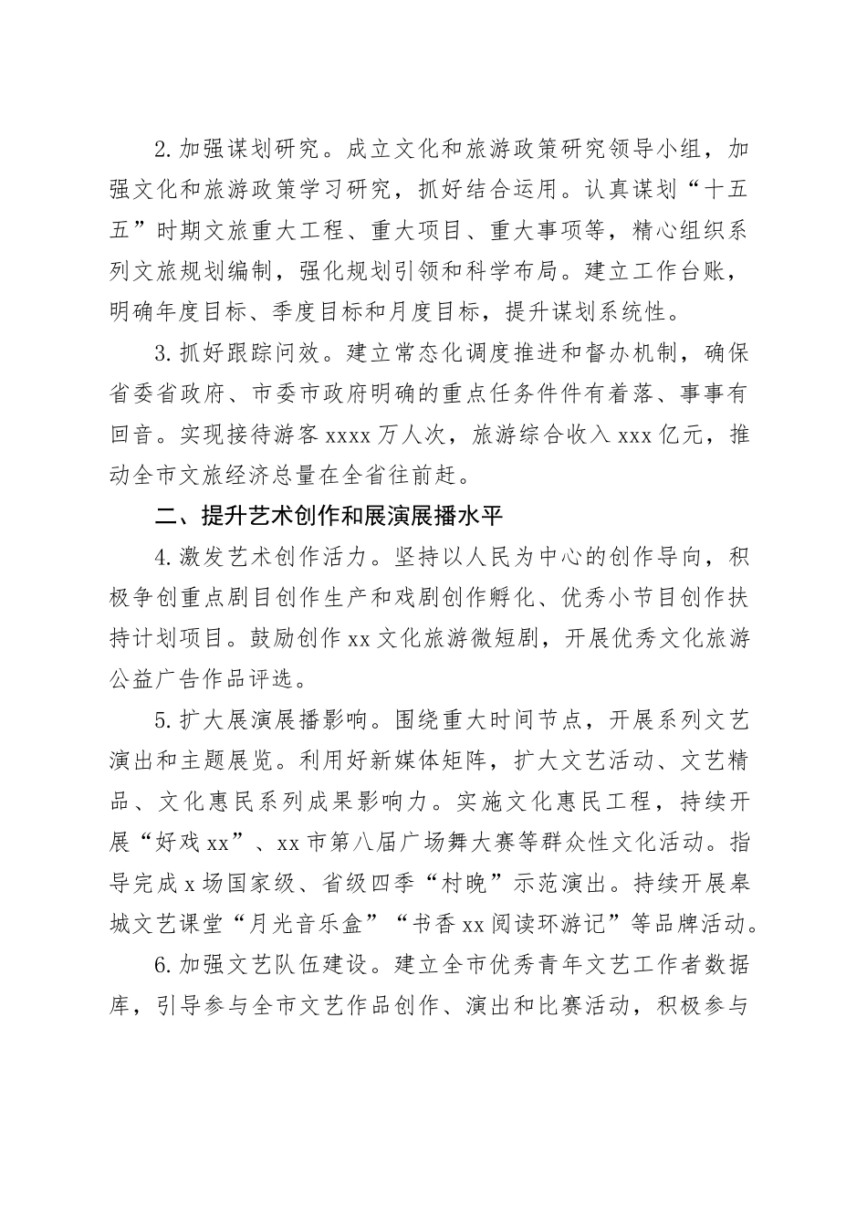 2025年全市文化和旅游工作要点_第2页