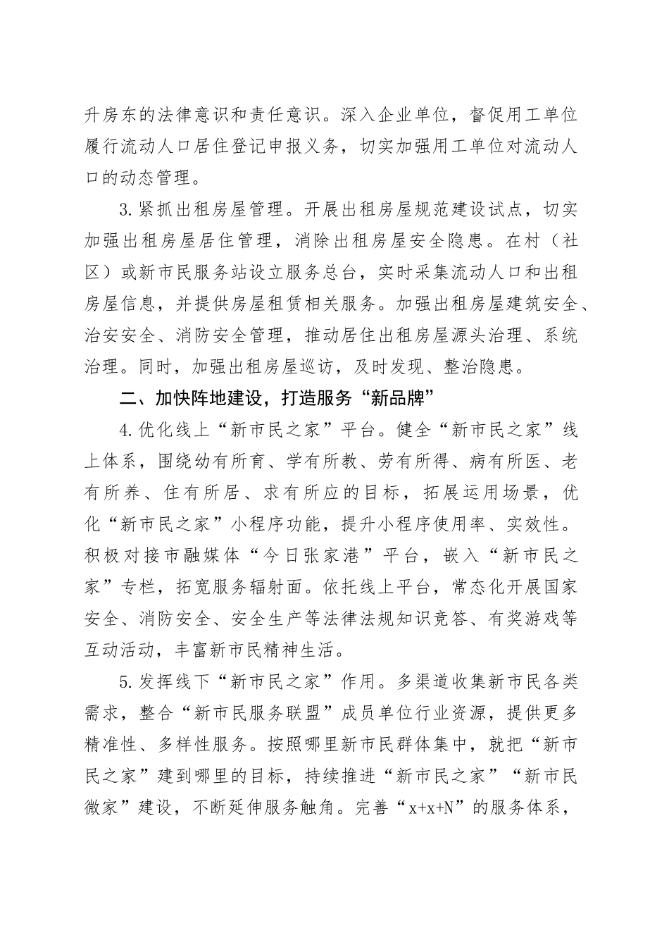 2025年全市新市民服务管理工作要点_第2页
