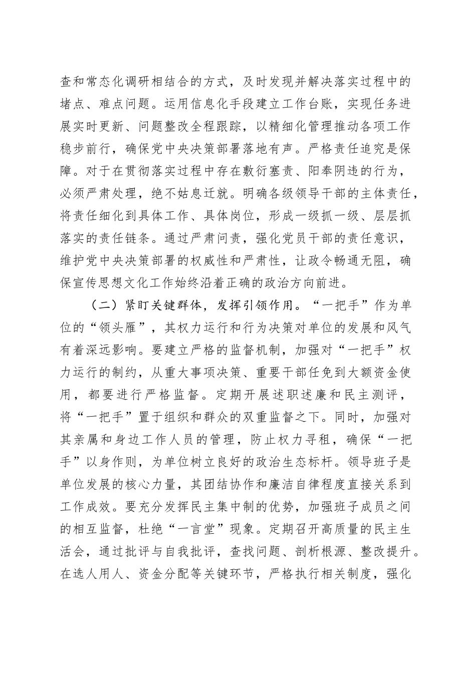 2025年全市宣传系统党风廉政建设工作会议讲话20250319_第2页