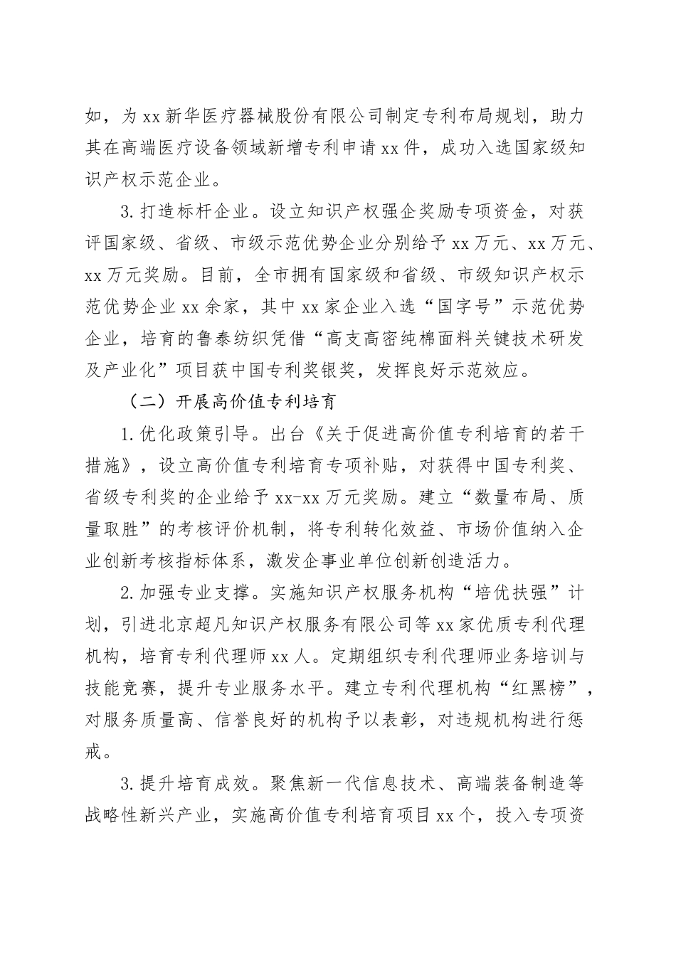 2025年全市知识产权工作推进会上的交流发言_第2页