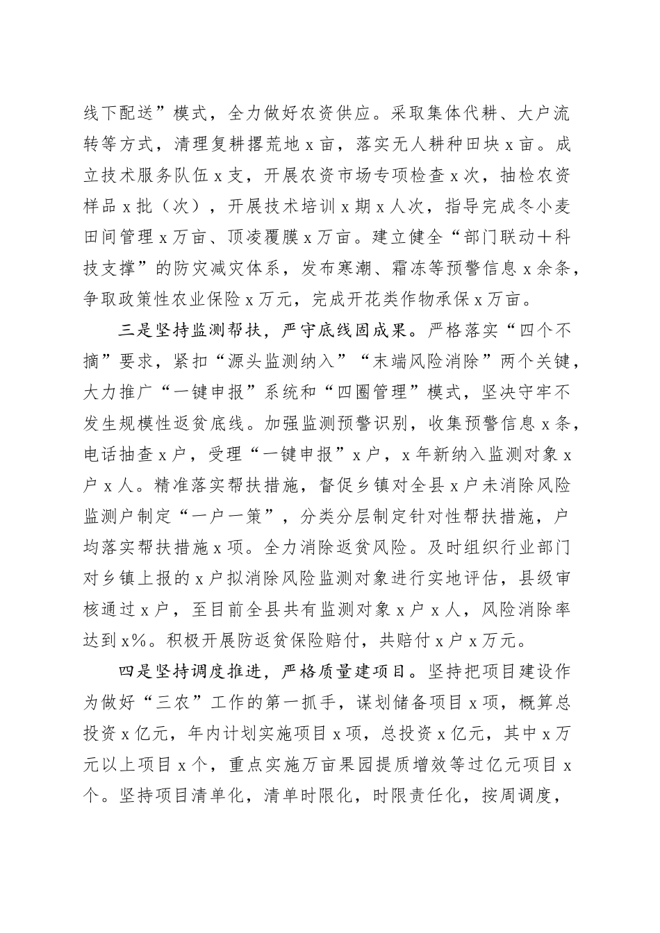 2025年全县春季农业农村工作汇报_第2页