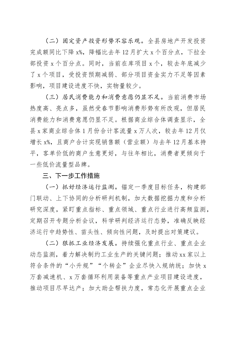 2025年全县开门红经济运行情况分析报告问题措施20250319_第2页