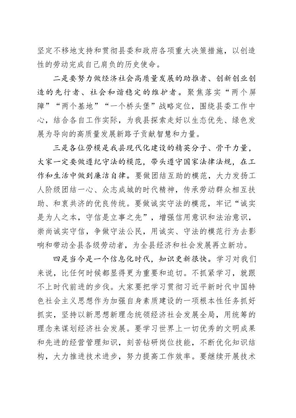 2025年全县庆“五一”慰问劳模代表座谈会致辞_第2页