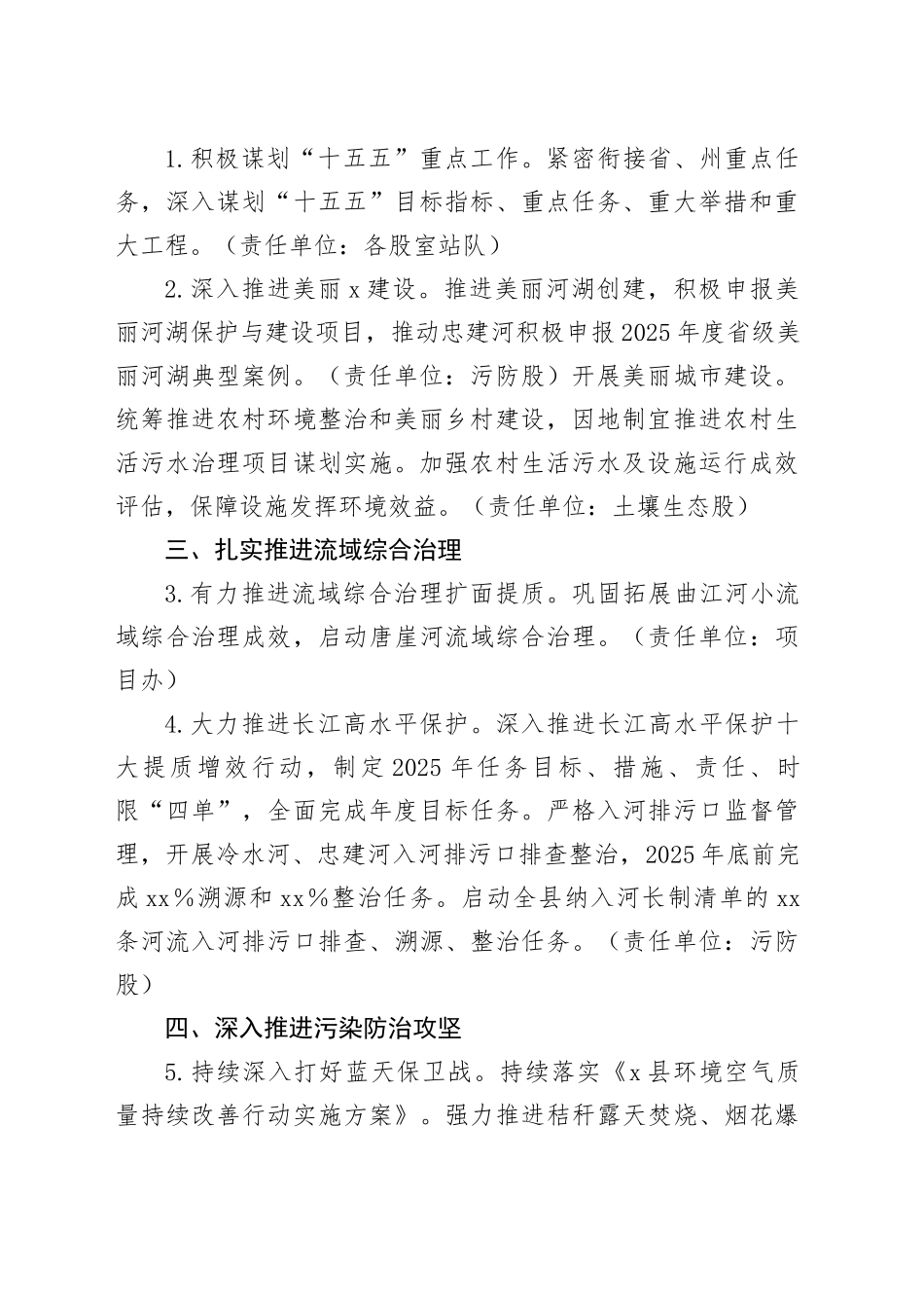 2025年全县生态环境工作要点_第2页