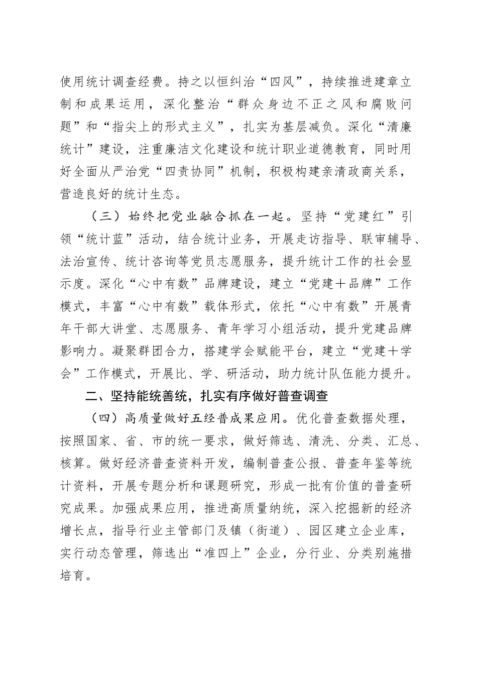 2025年全县统计工作要点_第2页