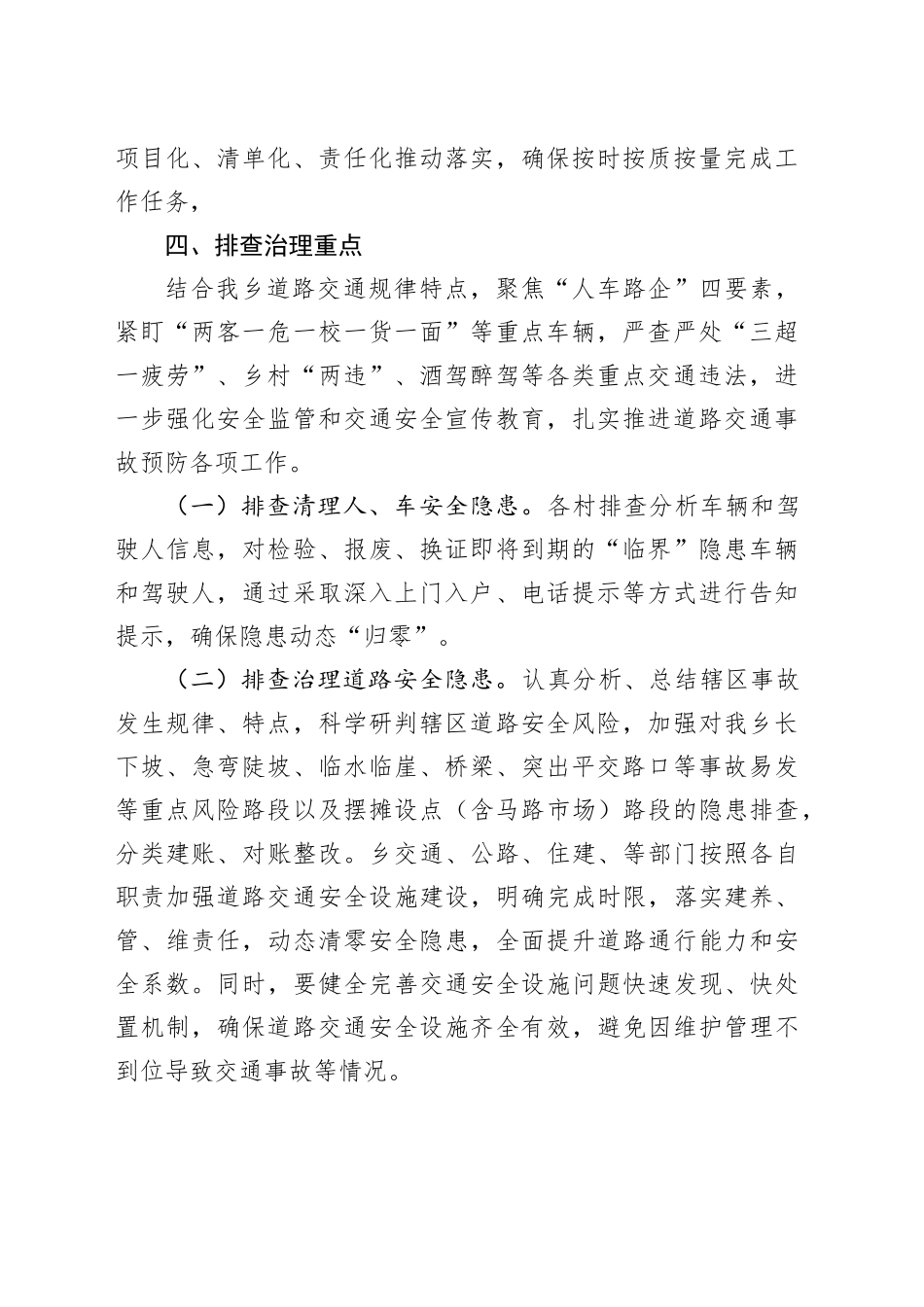 2025年全乡春季道路交通安全隐患集中排查治理工作方案_第2页