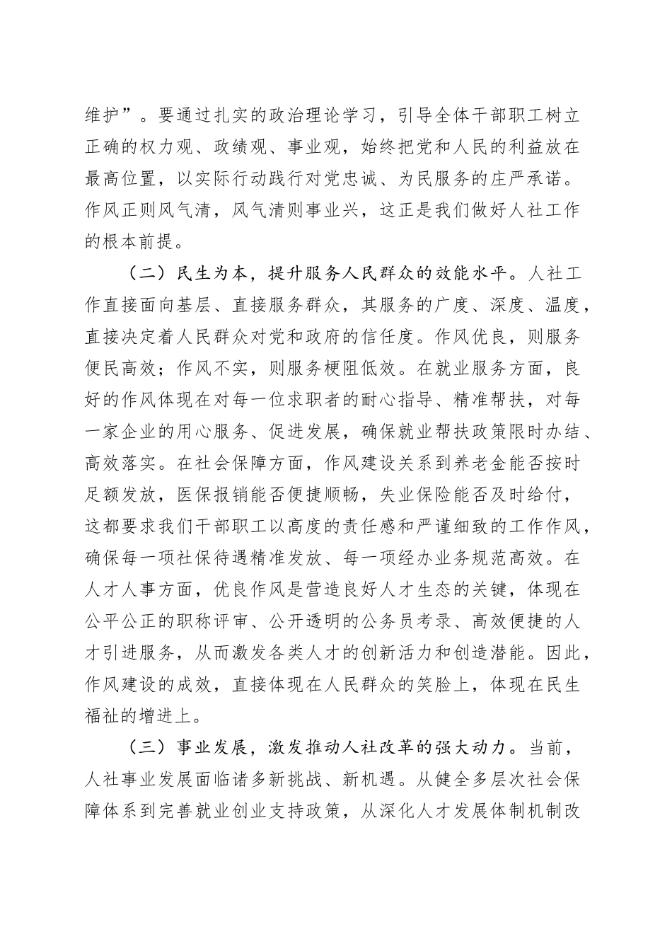 2025年人社局机关作风建设专题党课_第2页