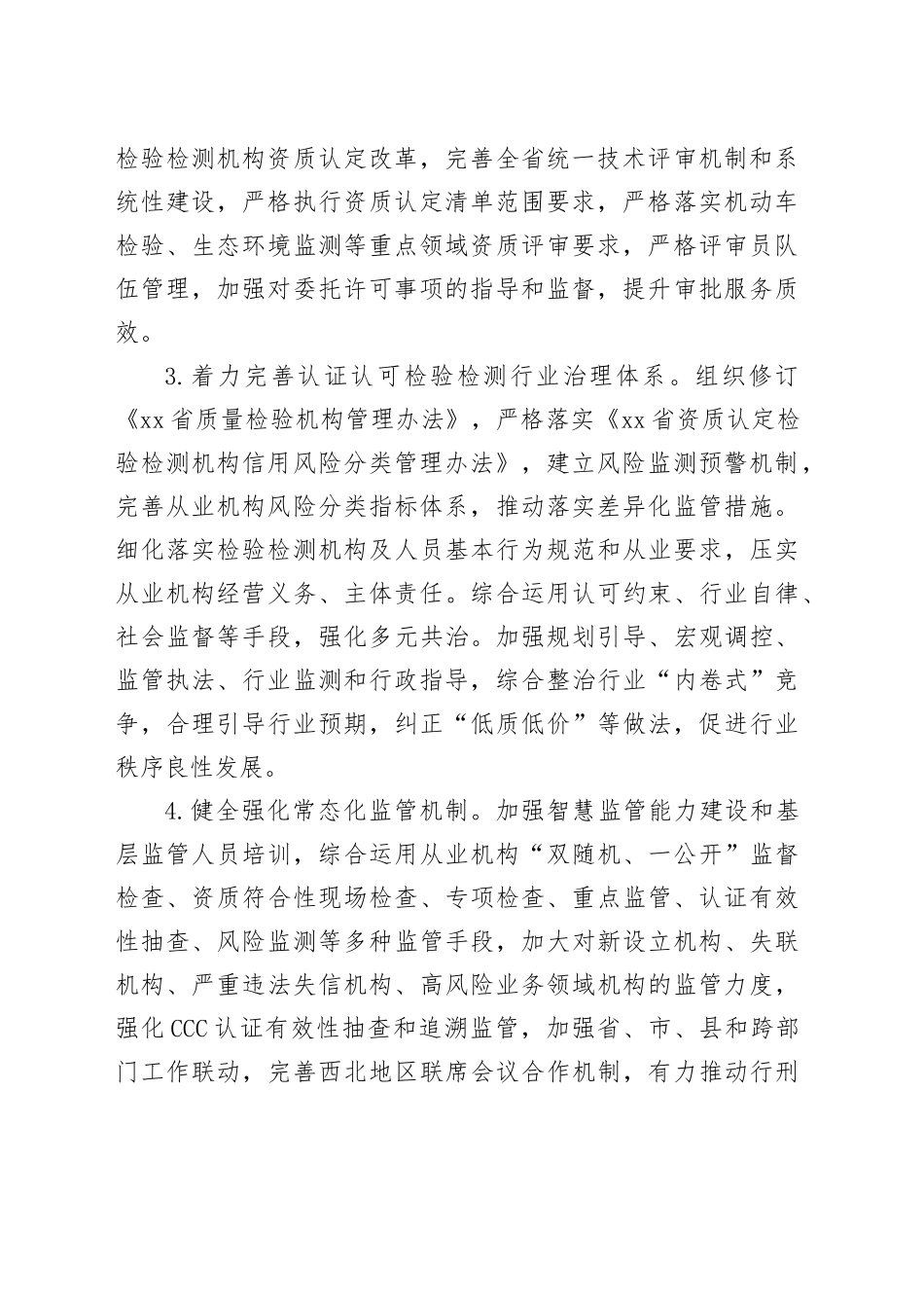 2025年认证认可检验检测工作要点_第2页