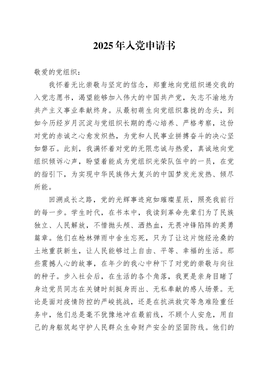 2025年入党申请书-2_第1页
