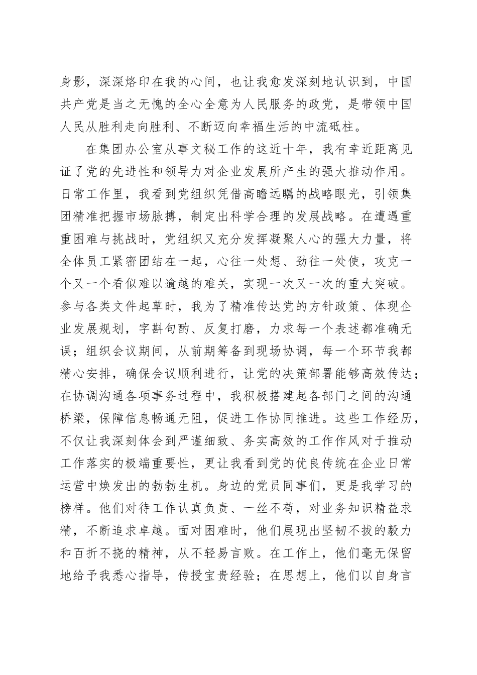 2025年入党申请书-2_第2页