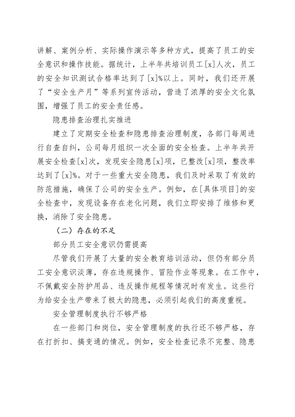 2025年三季度安全冲锋号：筑牢防线，决胜安全生产新征程_第2页