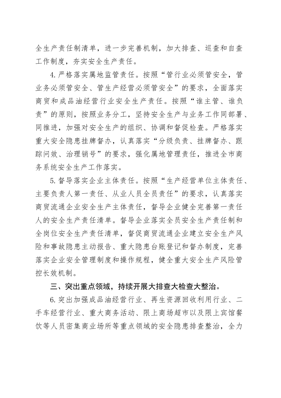 2025年商务系统安全生产工作要点_第2页