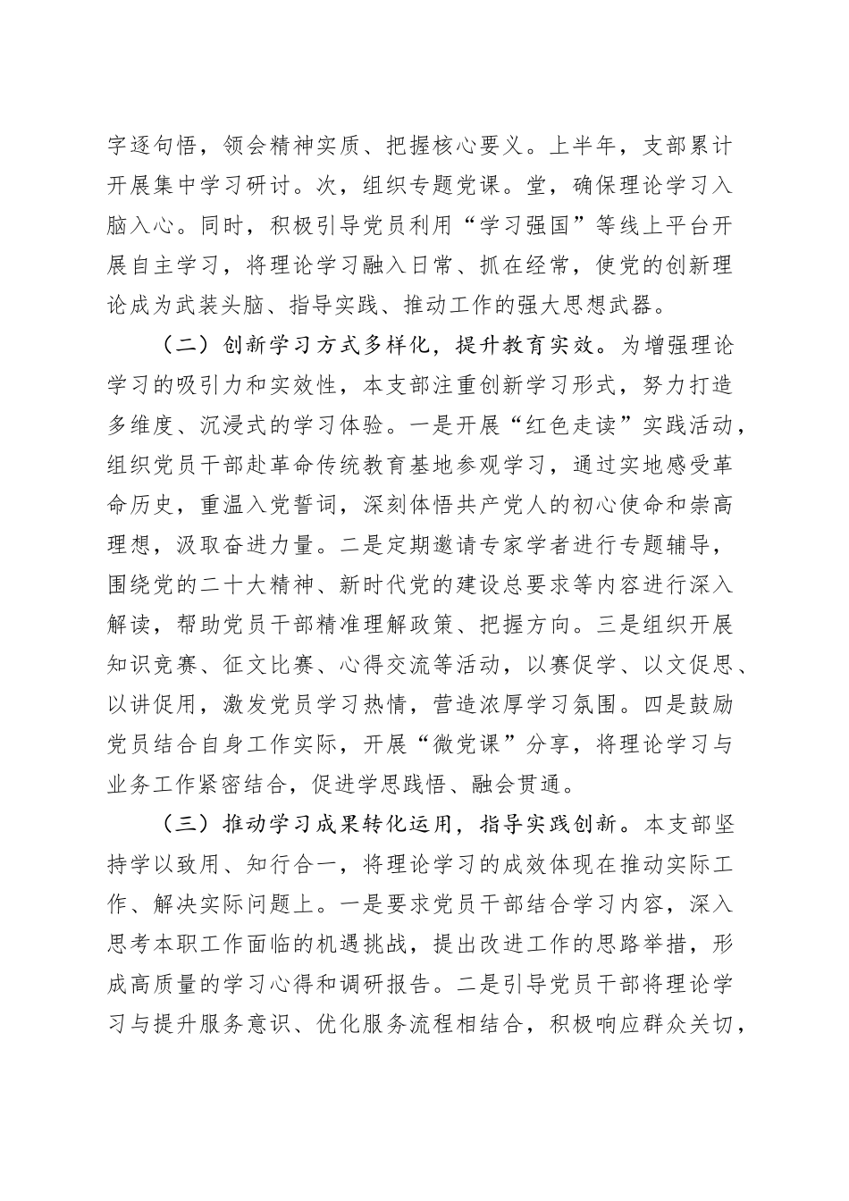 2025年上半局机关党支部工作总结_第2页
