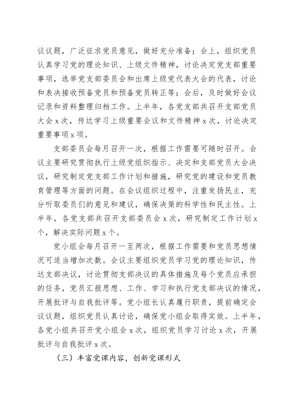 2025年上半年“三会一课”制度落实情况总结报告_第2页