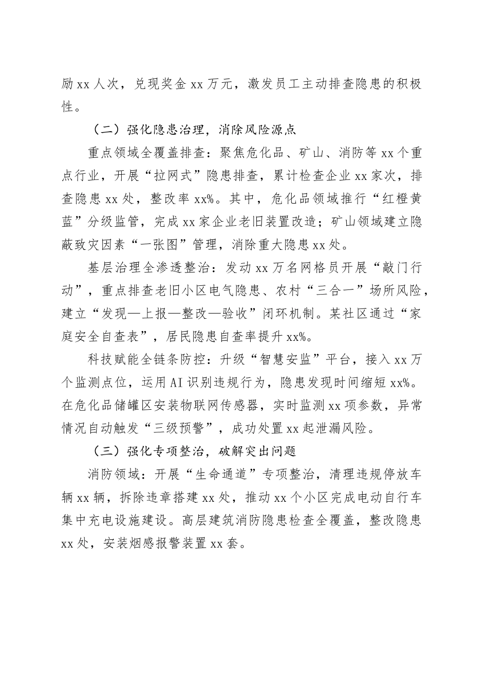 2025年上半年安全生产工作总结_第2页