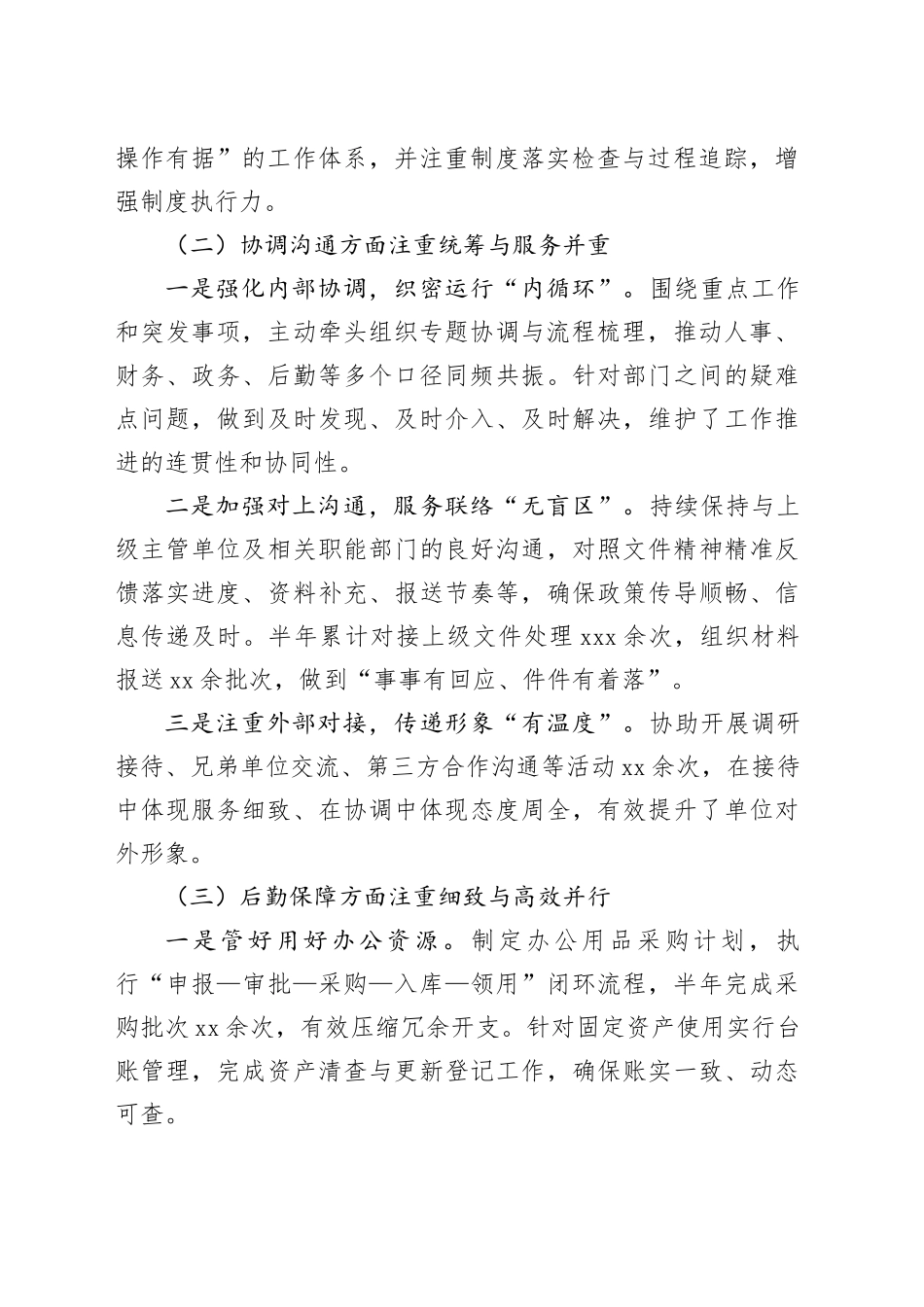 2025年上半年办公室个人述职报告_第2页