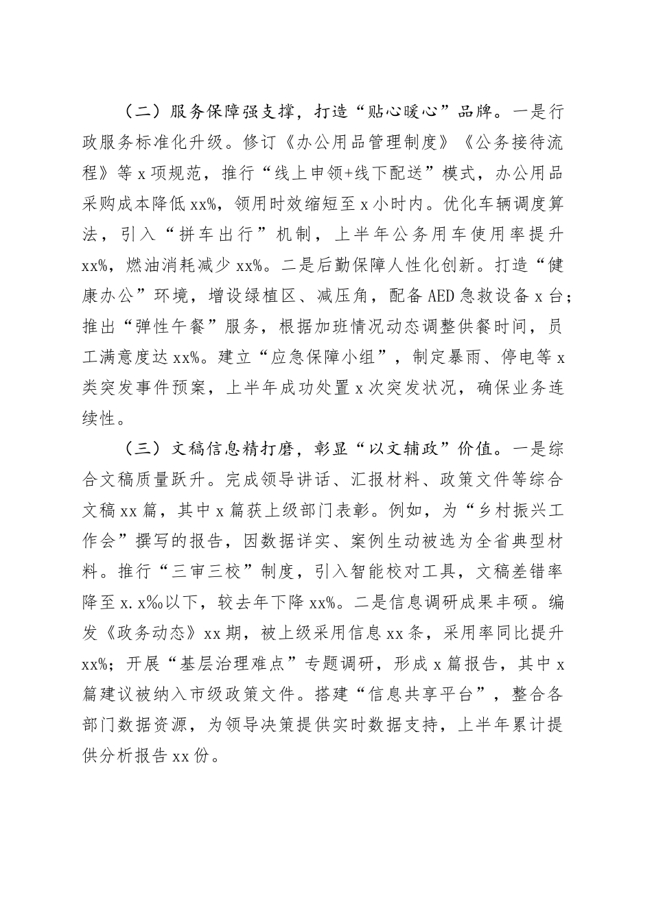 2025年上半年办公室工作总结_第2页