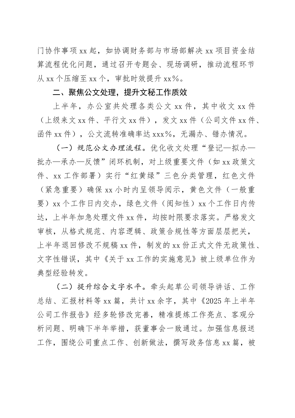 2025年上半年办公室主任个人工作情况总结_第2页