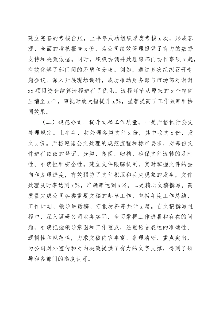 2025年上半年办公室主任个人工作总结_第2页