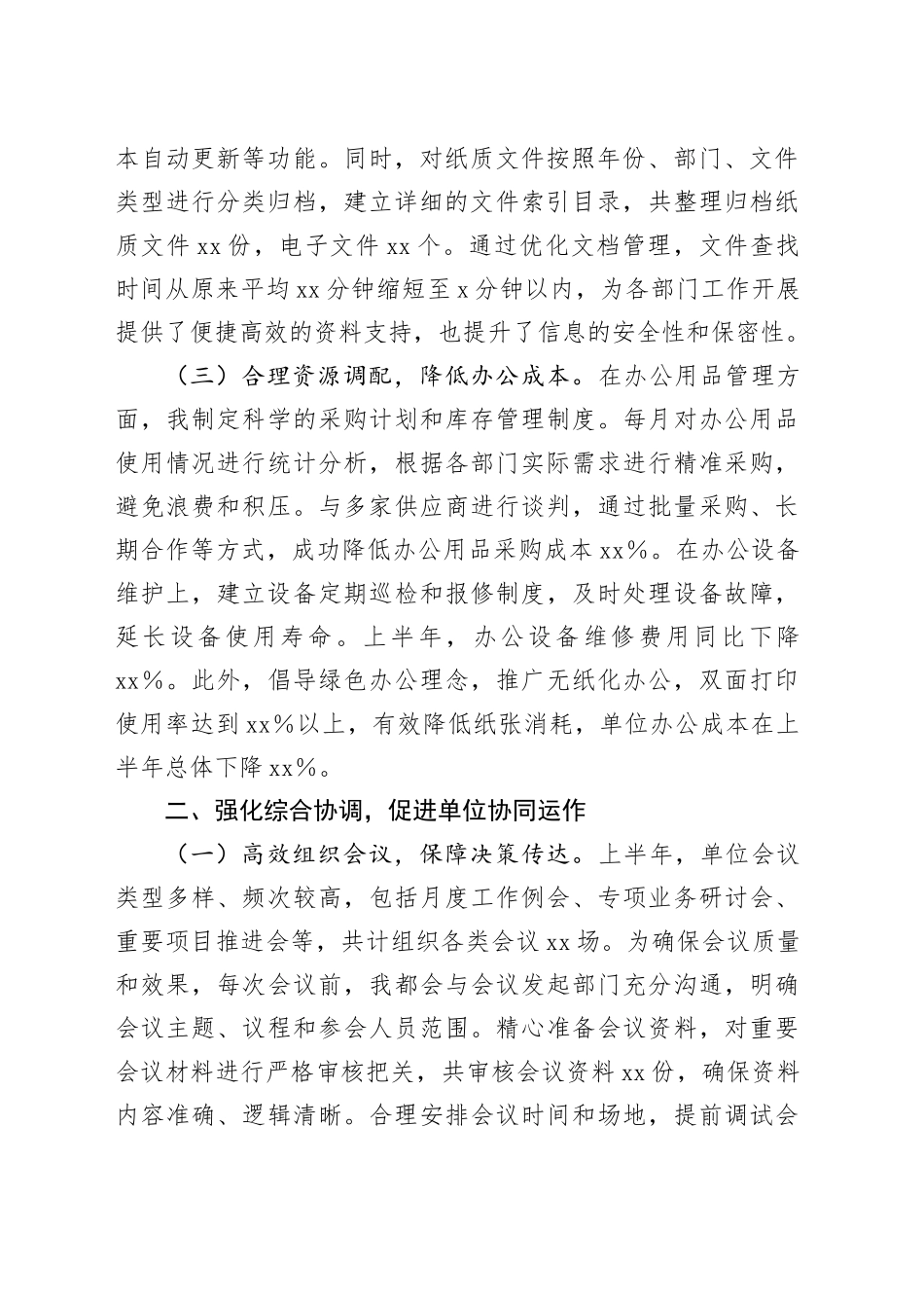 2025年上半年办公室主任工作总结20250806_第2页