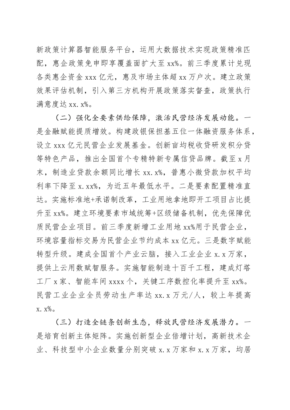 2025年上半年促进民营经济高质量发展工作情况报告_第2页