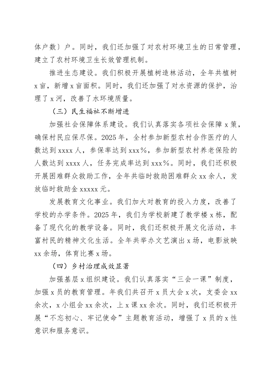 2025年上半年村“两委”班子述职报告_第2页