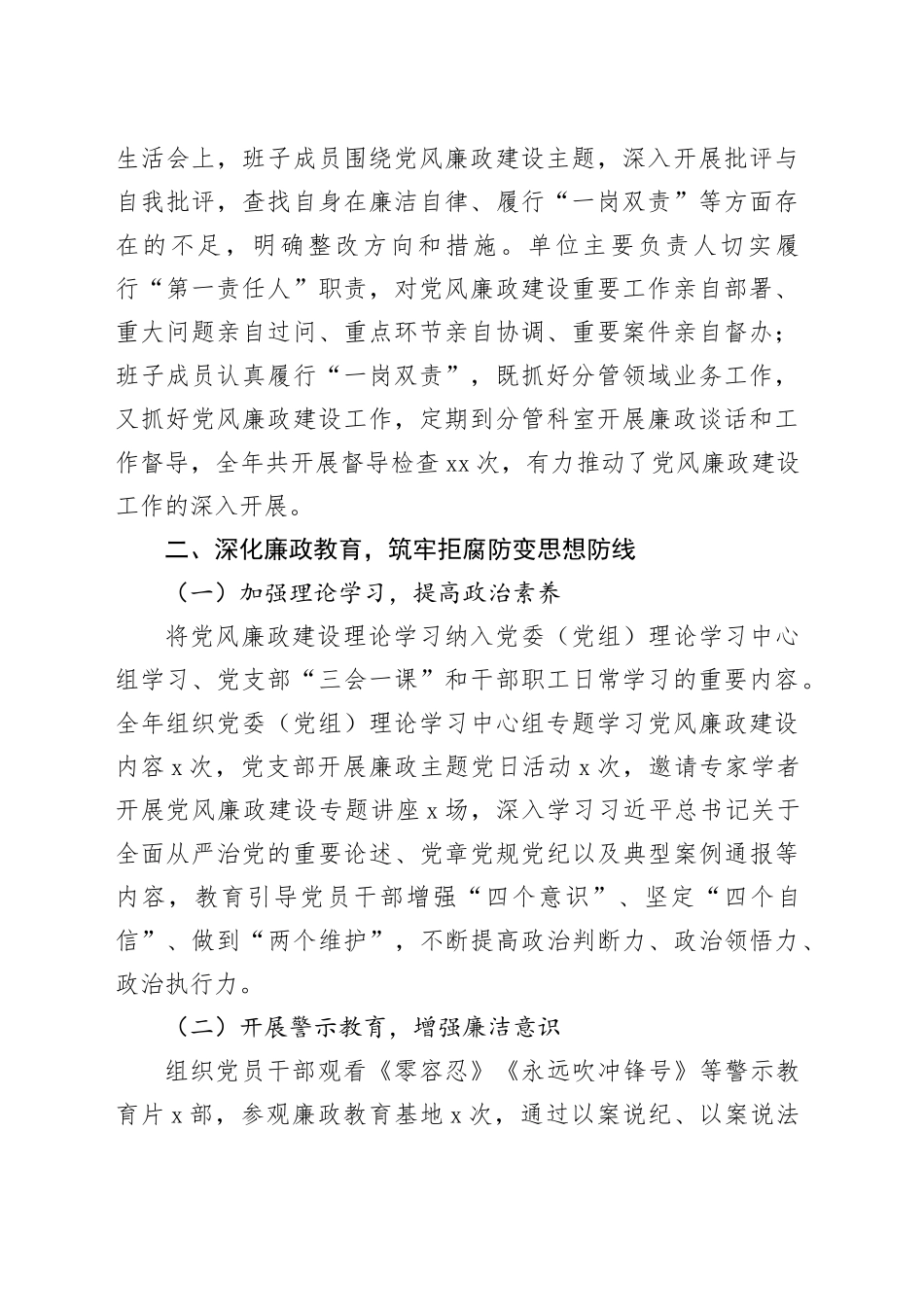 2025年上半年党风廉政建设工作汇报20250723_第2页